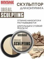 LUXVISAGE Пудра-скульптор Ideal Sculpting, 1 сливочная карамель