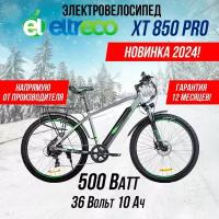 Электровелосипед Eltreco XT 850 Pro серо-зеленый, 27,5 дюймов, до 50 км на одном пробеге