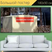 Большой постер "Бывшей в употреблении одежды контейнеры, старые платья, старые туфли" 180 x 90 см. для интерьера