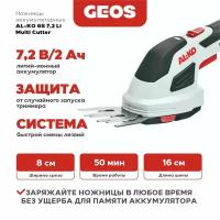 Ножницы аккумуляторные AL-KO Comfort GS 7,2 Li Milti Cutter 113371