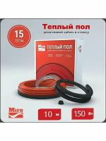 Нагревательный кабель Miro 10 м - 150 Вт (15 Вт/м)