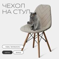 Чехол на стул со спинкой Eames DSW из велюра, 40х46см, бежевый