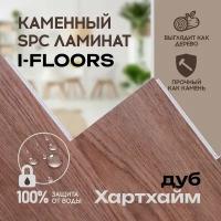 SPC ламинат I-Floors Herringbone - Дуб Хартхайм