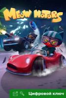 Ключ на Meow Motors [Xbox One, Xbox X | S]