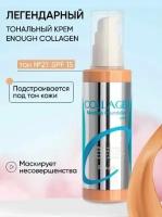 Увлажняющий тональный крем с коллагеном Collagen Moisture Foundation SPF 15 тон 21