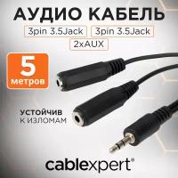 Gembird Кабель jack3.5 stereo plug - 2 x stereo sockets 5м Gembird CCA-415 Black (CCA-415-5M)