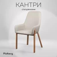 Стул для кухни и гостиной RIDBERG Кантри, бежевый / для офиса и дома / Стул кухонный со спинкой на металлических ножках