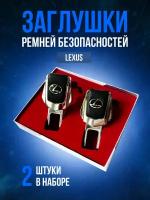 Заглушки ремней безопасности Lexus (Лексус) кожа хром-металл, в подарочной упаковке набор, 2 шт. CT ES GS GX IS LS LX NX RX SC UX 570 250 350 450 200 500 600 рестайлинг и другие