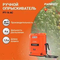 Аккумуляторный ранцевый опрыскиватель Patriot PT-16 AC (755302510)