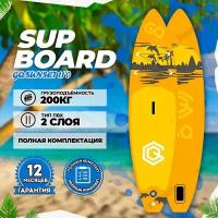 SUP доска для плавания GQ Sunset 11'0 BOARD / Сапборд надувной / Двухслойный сап борд с веслом