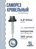 Саморезы кровельные оцинкованные 4.8х29мм 250 шт