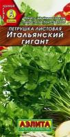 Семена Петрушка листовая Итальянский гигант Ср. (Аэлита) 2г