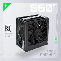 Блок питания HIPER HPA-550 550W black BOX