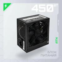 Блок питания ATX HIPER HPP-450 450W, Active PFC,120mm fan, black, BOX