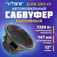 Сабвуфер VIBE SLICK12D2-V3