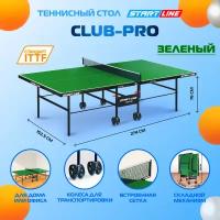 Теннисный стол Start Line Club Pro зеленый, для помещений, складной, с встроенной сеткой и колесами