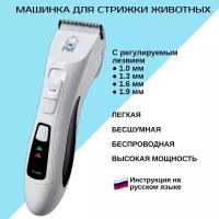 Машинка для стрижки животных Codos CP-9200