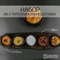 Набор деревянных тарелочек на подставке