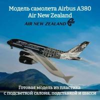 Модель самолета Airbus A380 Air New Zealand 1:160 (с подсветкой салона)