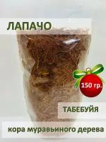 Чай Лапачо - кора муравьиного дерева, All Natural, напиток инков, 150гр