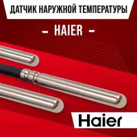 Датчик наружной температуры для котла HAIER / NTC датчик уличной температуры воздуха для газового котла 10kOm 1 метр