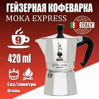 Гейзерная кофеварка Bialetti Moka Express 1165 (9 чашек), серебристый