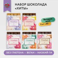 Шоколад плиточный "хиты" Ассорти 5 шт Без лактозы Без глютена Веган продукт ручной работы / GreenMania