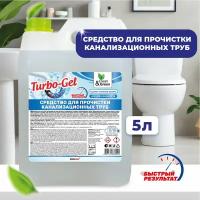 Средство для прочистки канализационных труб Turbo-Gel (щелочное) 5 кг Clean&Green CG8054