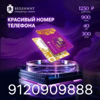 Sim карта Безлимит На связи 1250 Красивый номер телефона Сим карта для интернета, часов, планшета Тарифы сим карт