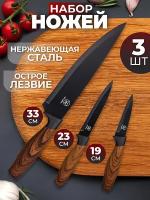 Нож разделочный / кухонный 3 шт 19,5х2х2,8 см, 23,5х2х2,8 см, 33х2,5х4,6 см Elan Gallery "Дерево", набор