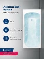 Акриловая ванна Aquanet Roma 150x70 (с каркасом)