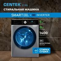 Стиральная машина с сушкой Centek CT-1956