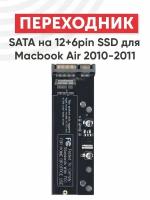 Переходник SATA на 12+6pin SSD для MacBook Air 2010-2011 A1369 A1370