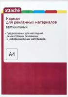 Карман настенный вертикальный Attache (А4, 297х210мм, ПВХ, на скотче) прозрачный, 1шт