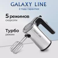 Миксер электрический GALAXY LINE GL2240, 5 скоростей, режим «турбо»