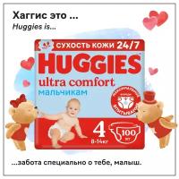 Подгузники Huggies Ultra Comfort для мальчиков 8-14кг 4 размер 100шт