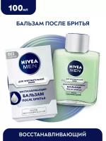 Бальзам после бритья восстанавливающий Nivea Men для чувствительной кожи, без содержания спирта, 100 мл