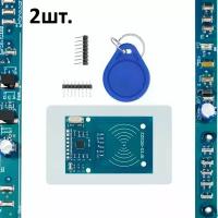 RFID модуль с картой и брелком RC522 для Arduino 2шт