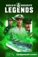 Ключ на World of Warships: Legends — Сливки общества [Xbox One, Xbox X | S]