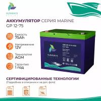 Тяговый аккумулятор Sunways Marine SMB GP 12В 75Ач AGM аккумулятор для лодки, мотора, 1 шт