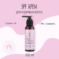 Крем Pro Кудри для ухода за кудрявыми волосами с SPF защитой, leave-in, без силиконов, 100 мл