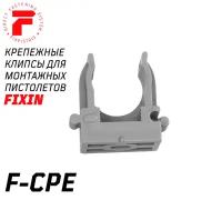 F-CPE16 Крепеж-клипса для монтажного пистолета (100шт/уп)