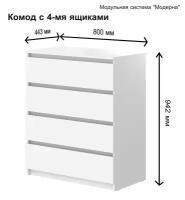 Комод для одежды с 4 ящиками 80*44*942 белый без ручек фабрика версаль