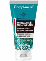 Compliment BODY RITUALS контрастный гель-скульптор для интенсивного похудения и подтяжки кожи, 200мл