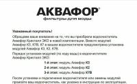 Комплект картриджей Аквафор К3-К2-К7В, 3шт [518547]