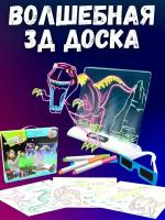 Детская 3d доска для рисования развивающая