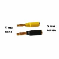 Переходник бананы 4 мм на 5 мм (папа / мама) 202 разъемы питания Banana Plug Gold Connector 4 mm / 5 mm (Male Female)