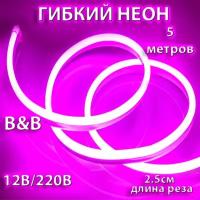 Неоновая светодиодная лента B&B 5м, 5х12мм, 12V DC, 120 LED/m, IP 67, гибкий неон, розовый