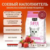 Kit Cat SoyaClump Soybean Litter Strawberry соевый биоразлагаемый комкующийся наполнитель с ароматом клубники - 7 л