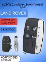 Корпус смарт ключа автомобиля для Ленд Ровер / Land Rover